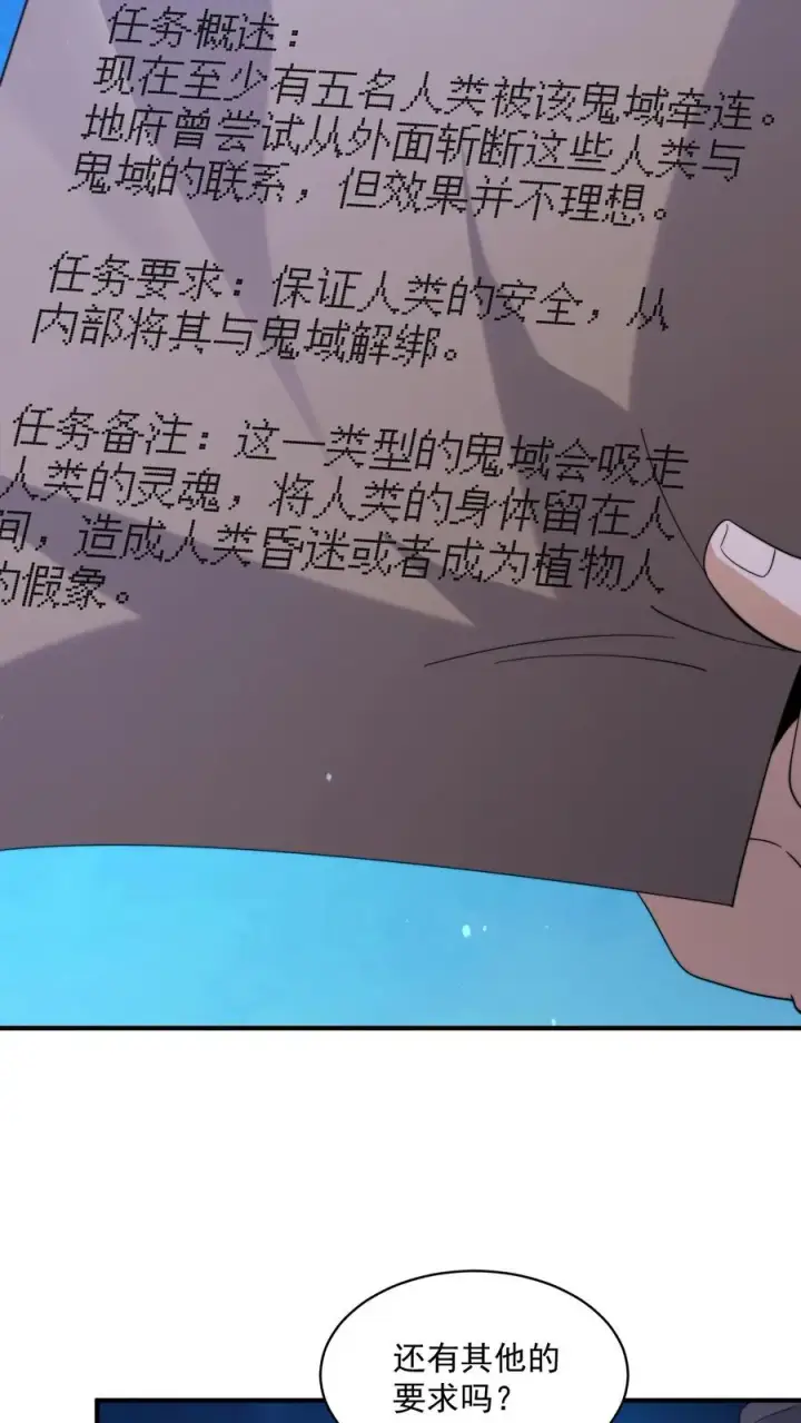 漫画《开局直播地府：这直播间谁敢上啊》第204话 神明的转世第28张图