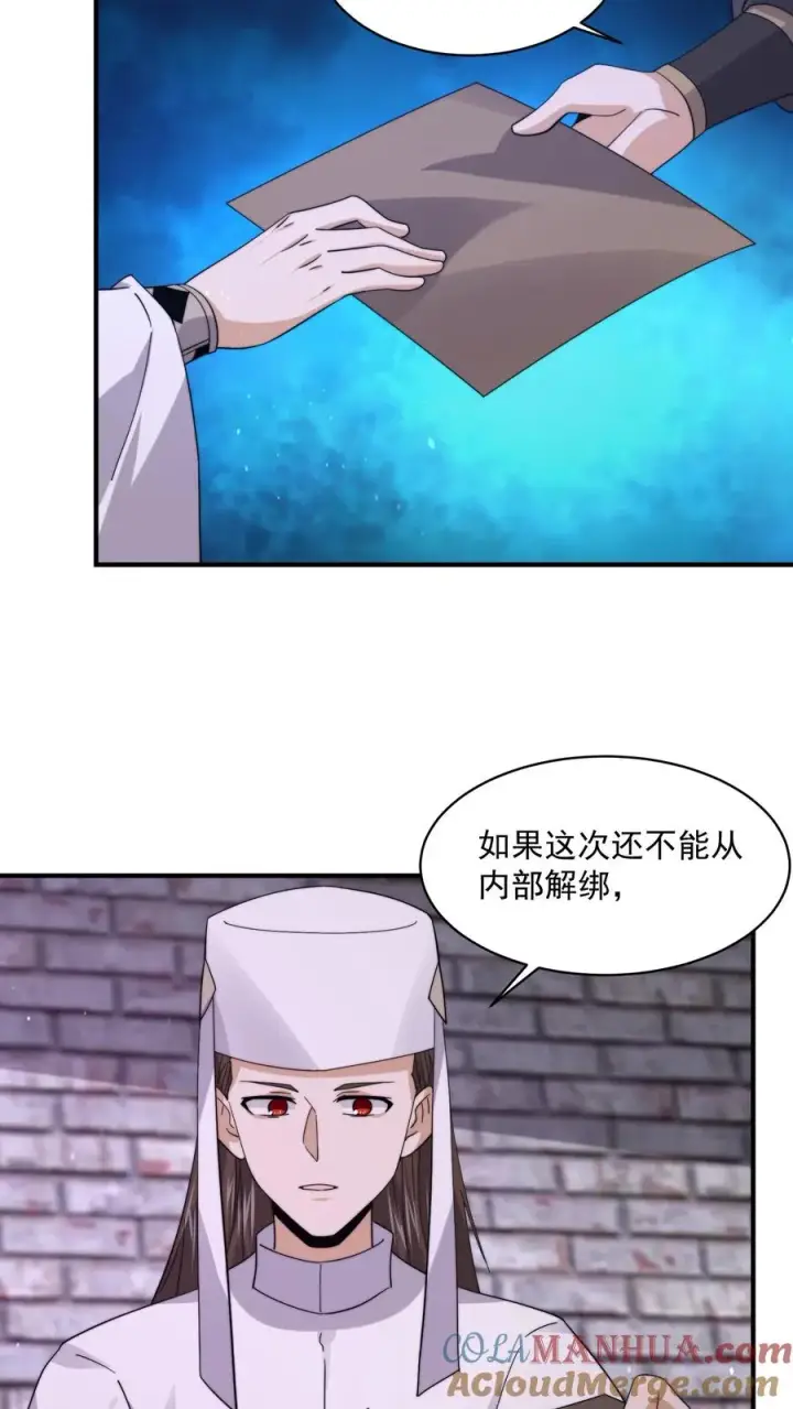 漫画《开局直播地府：这直播间谁敢上啊》第204话 神明的转世第29张图