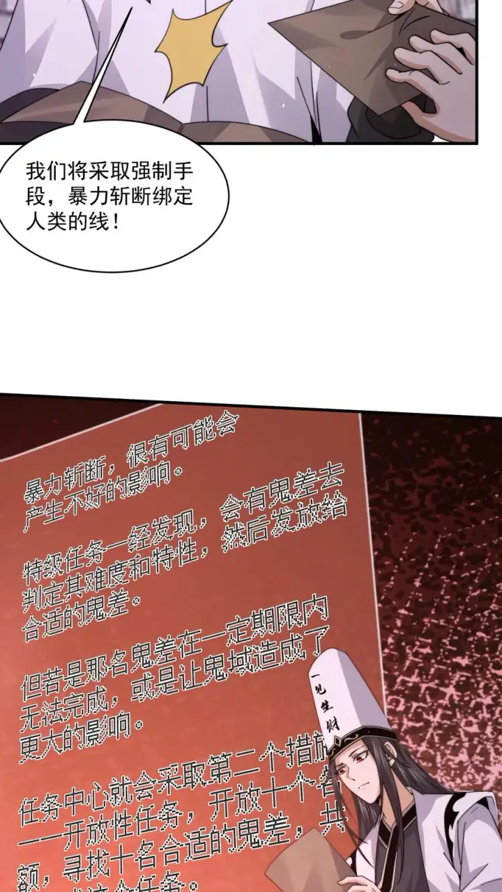 漫画《开局直播地府：这直播间谁敢上啊》第204话 神明的转世第30张图
