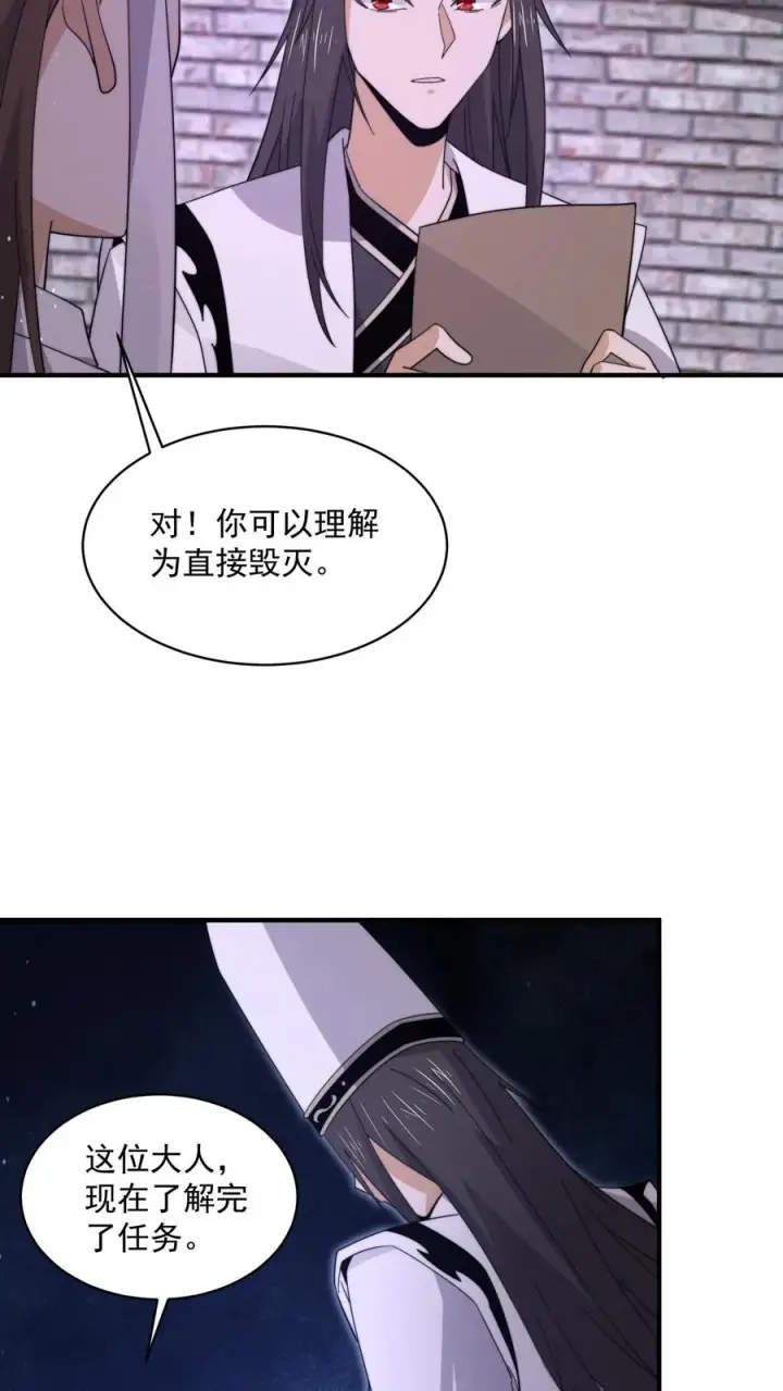 漫画《开局直播地府：这直播间谁敢上啊》第204话 神明的转世第32张图