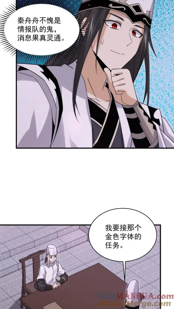 漫画《开局直播地府：这直播间谁敢上啊》第204话 神明的转世第5张图