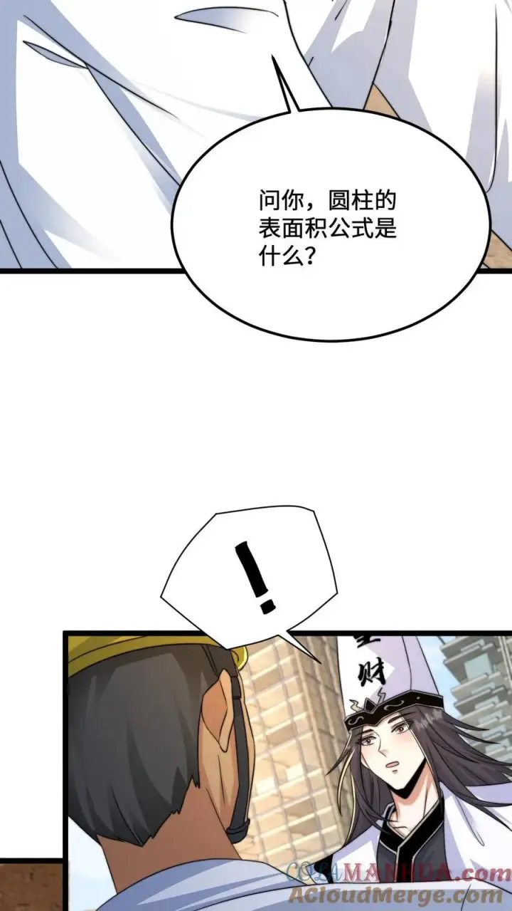 漫画《开局直播地府：这直播间谁敢上啊》第207话 为什么不好好学习？？第13张图