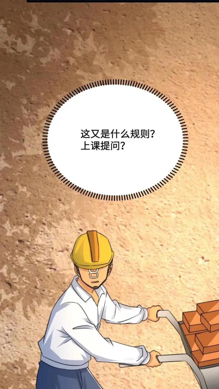 漫画《开局直播地府：这直播间谁敢上啊》第207话 为什么不好好学习？？第14张图