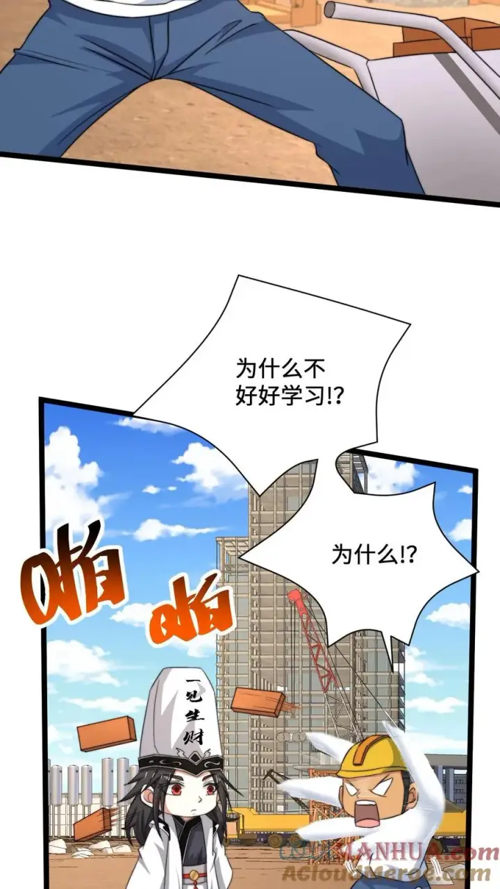 漫画《开局直播地府：这直播间谁敢上啊》第207话 为什么不好好学习？？第23张图