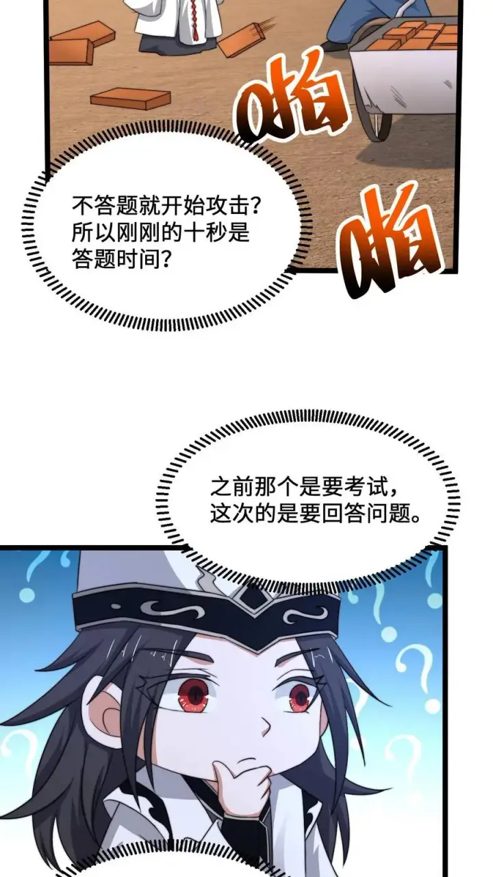 漫画《开局直播地府：这直播间谁敢上啊》第207话 为什么不好好学习？？第24张图