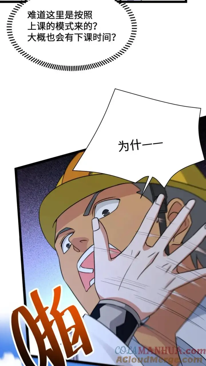 漫画《开局直播地府：这直播间谁敢上啊》第207话 为什么不好好学习？？第25张图
