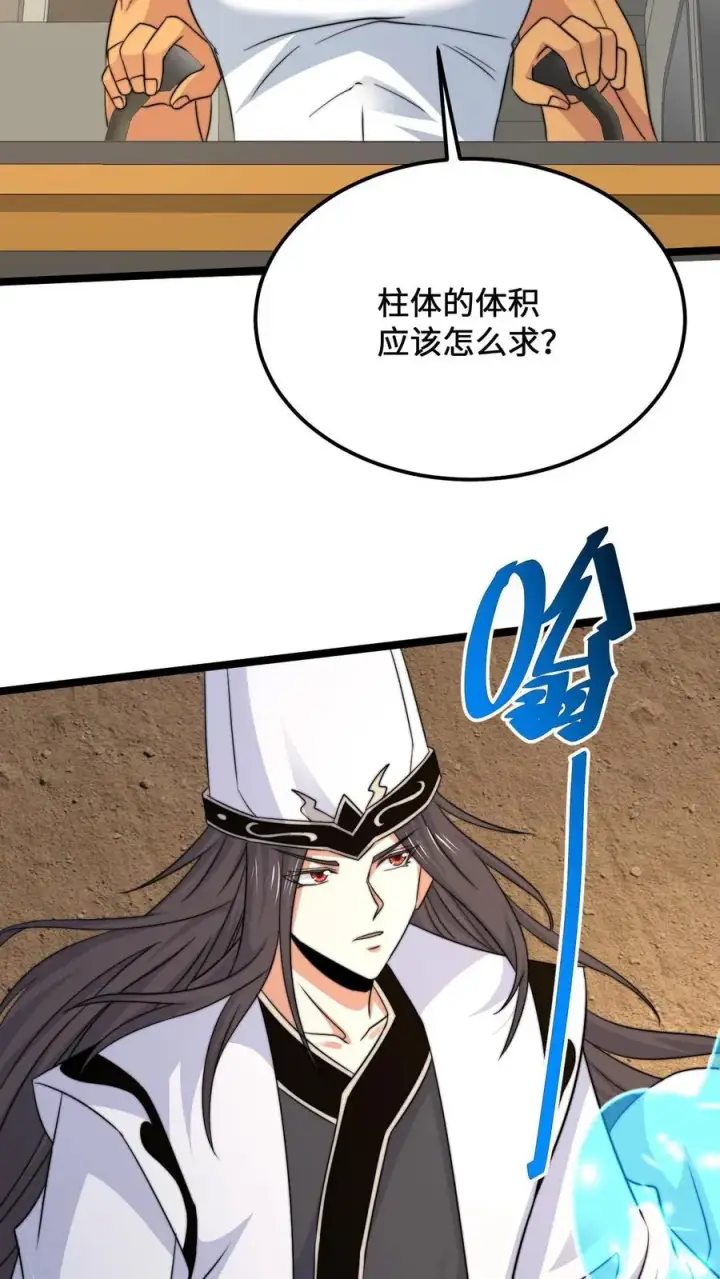 漫画《开局直播地府：这直播间谁敢上啊》第207话 为什么不好好学习？？第32张图