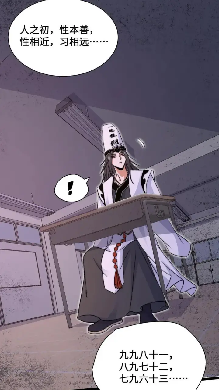 漫画《开局直播地府：这直播间谁敢上啊》第207话 为什么不好好学习？？第6张图