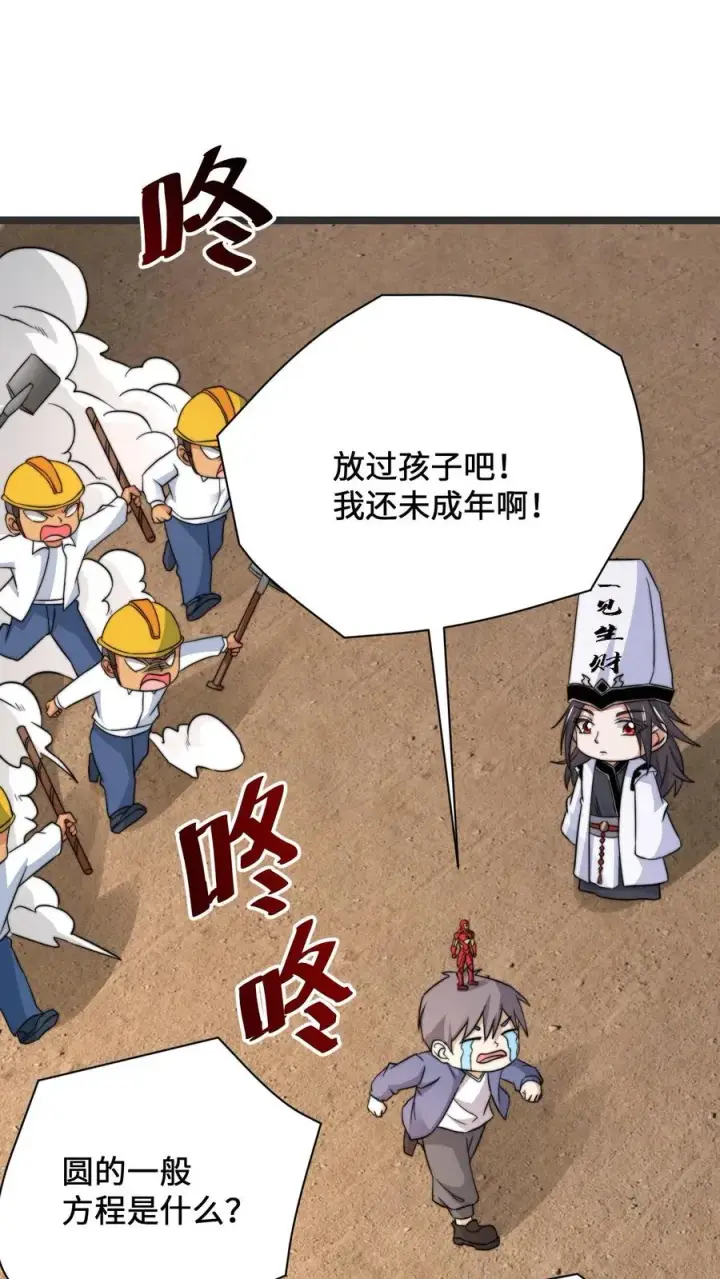 漫画《开局直播地府：这直播间谁敢上啊》第208话 遇见被困的灵魂第2张图