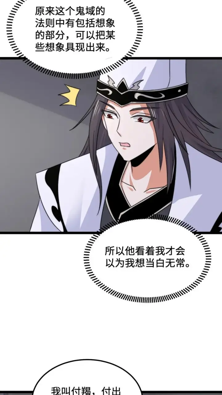 漫画《开局直播地府：这直播间谁敢上啊》第208话 遇见被困的灵魂第22张图