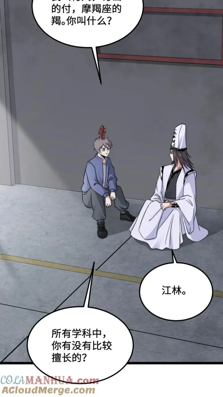 漫画《开局直播地府：这直播间谁敢上啊》第208话 遇见被困的灵魂第23张图