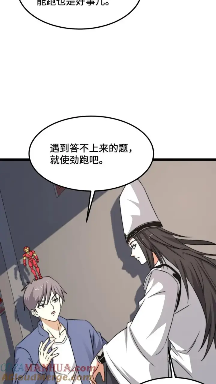 漫画《开局直播地府：这直播间谁敢上啊》第208话 遇见被困的灵魂第25张图