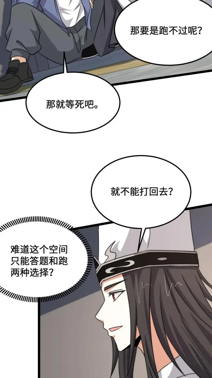 漫画《开局直播地府：这直播间谁敢上啊》第208话 遇见被困的灵魂第26张图