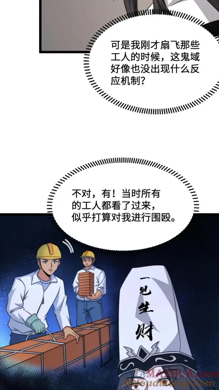 漫画《开局直播地府：这直播间谁敢上啊》第208话 遇见被困的灵魂第27张图