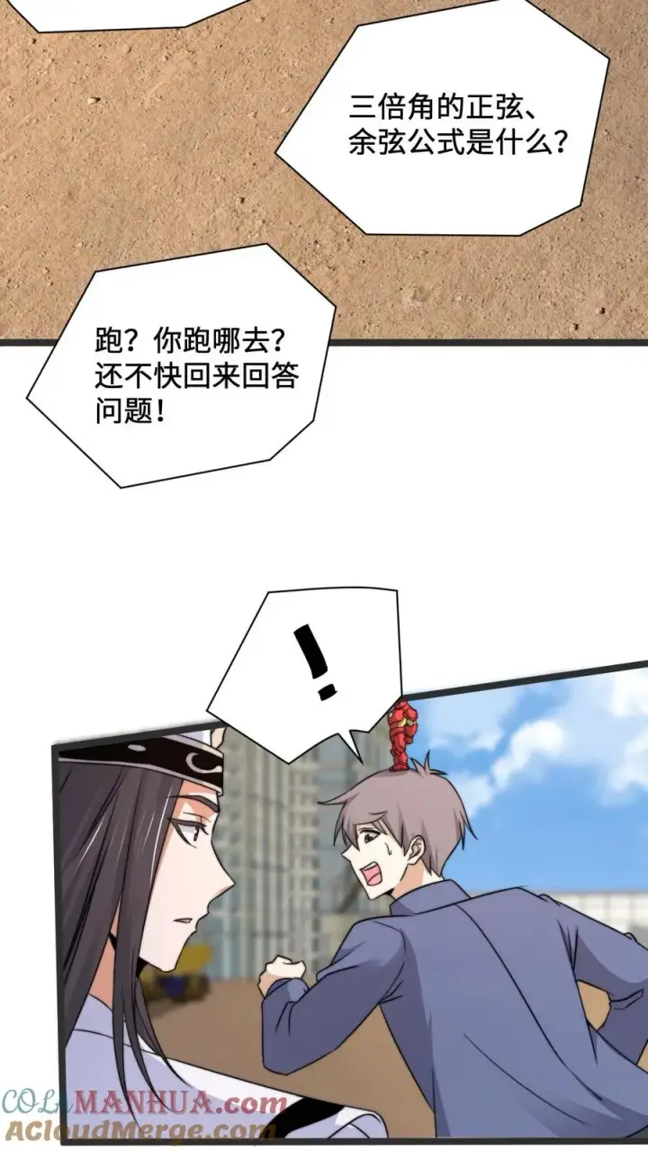 漫画《开局直播地府：这直播间谁敢上啊》第208话 遇见被困的灵魂第3张图