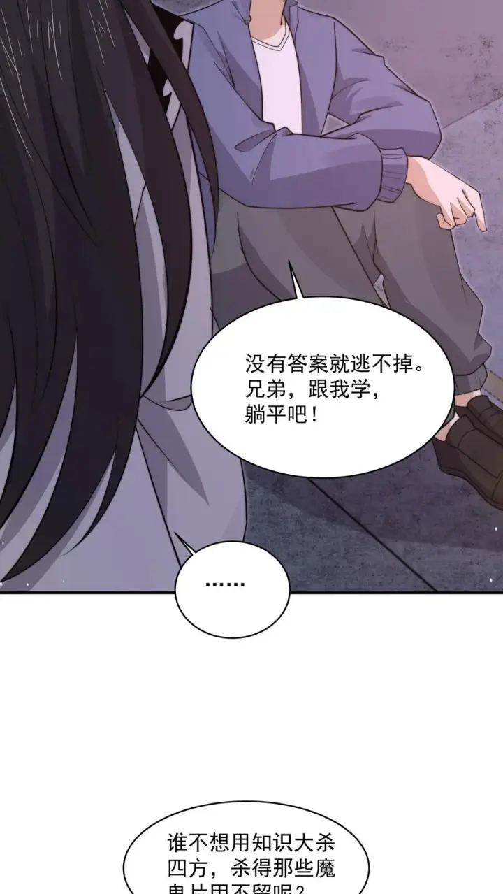 漫画《开局直播地府：这直播间谁敢上啊》第209话 我是学渣啊！！第12张图