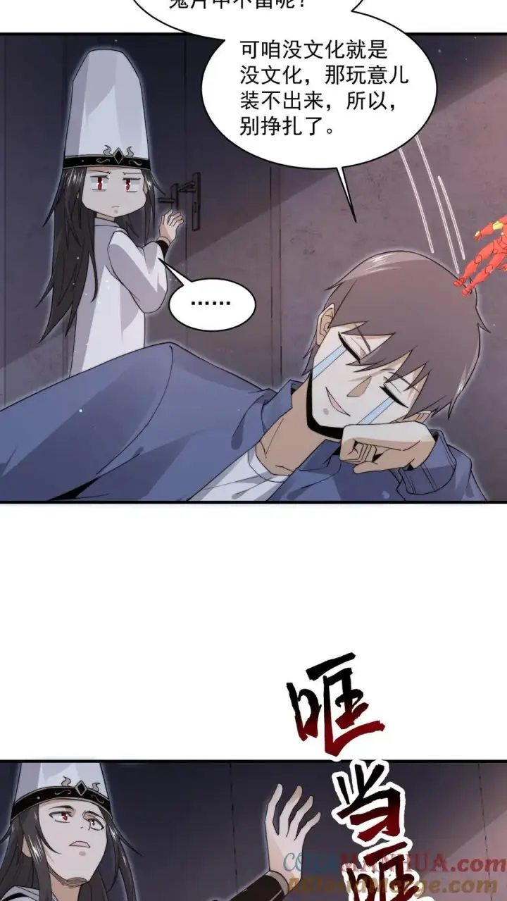 漫画《开局直播地府：这直播间谁敢上啊》第209话 我是学渣啊！！第13张图