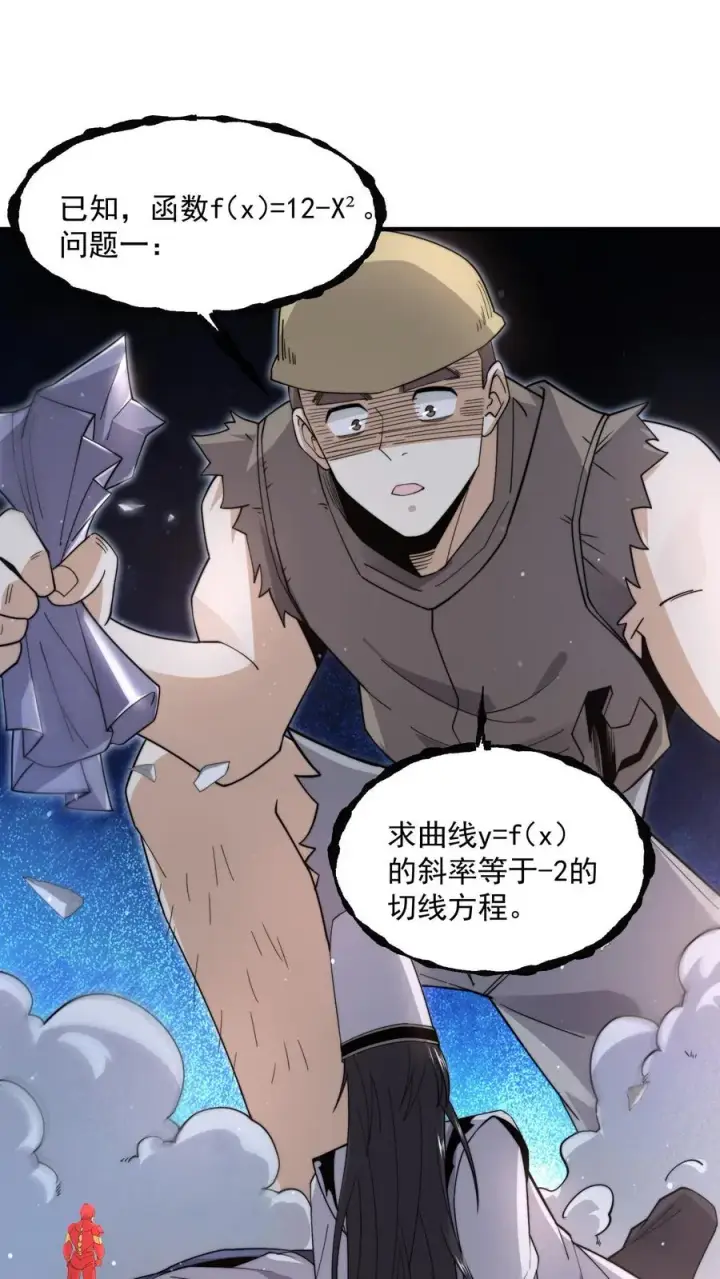 漫画《开局直播地府：这直播间谁敢上啊》第209话 我是学渣啊！！第18张图