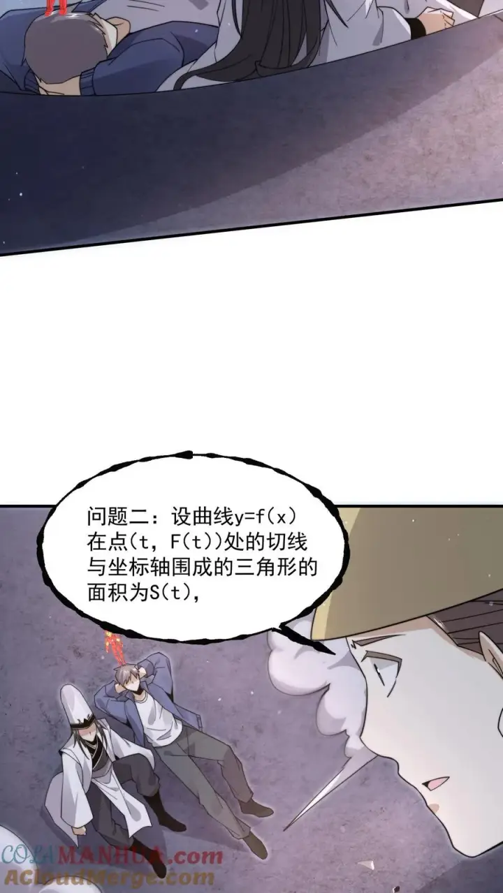 漫画《开局直播地府：这直播间谁敢上啊》第209话 我是学渣啊！！第19张图