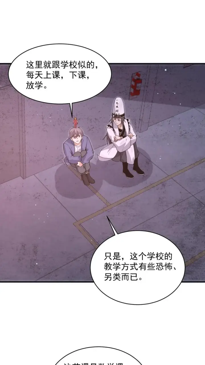 漫画《开局直播地府：这直播间谁敢上啊》第209话 我是学渣啊！！第2张图