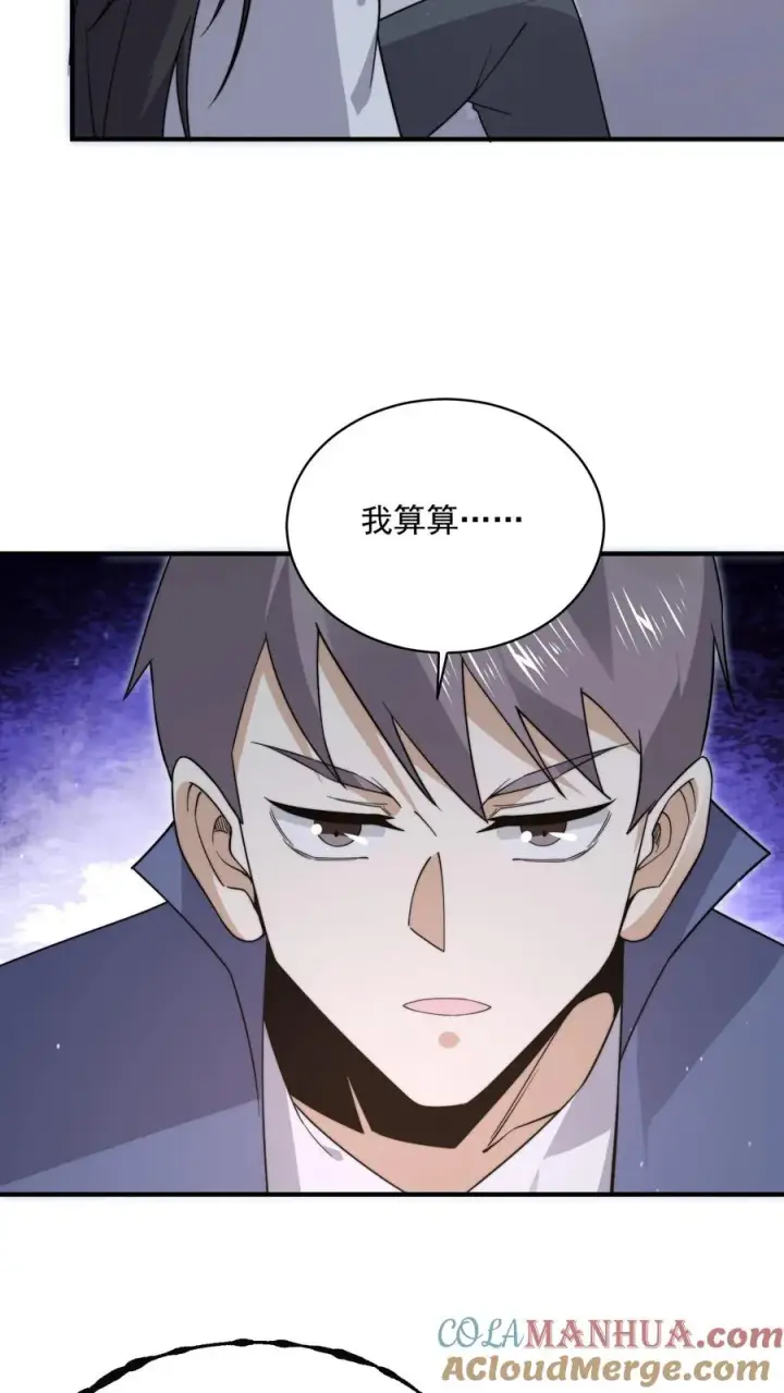 漫画《开局直播地府：这直播间谁敢上啊》第209话 我是学渣啊！！第21张图