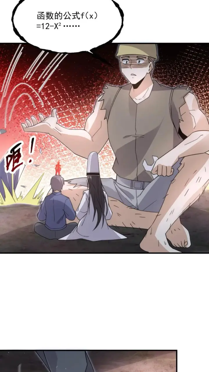 漫画《开局直播地府：这直播间谁敢上啊》第209话 我是学渣啊！！第22张图