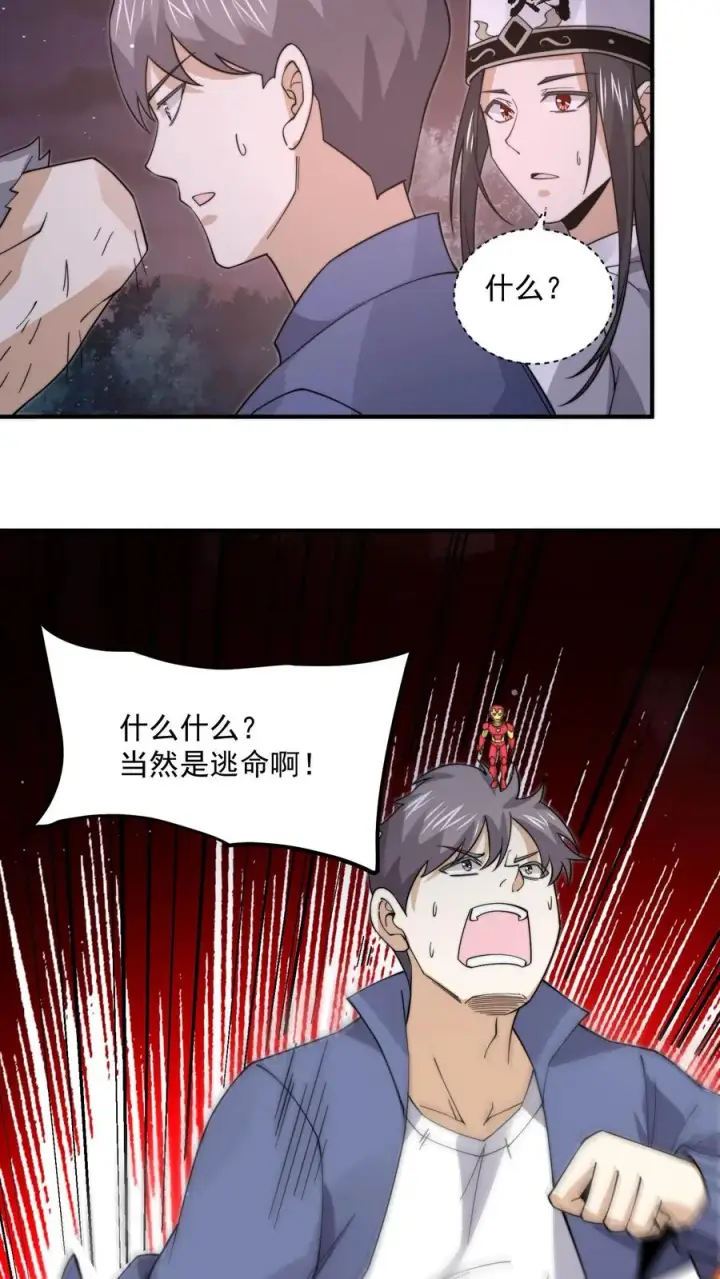 漫画《开局直播地府：这直播间谁敢上啊》第209话 我是学渣啊！！第24张图