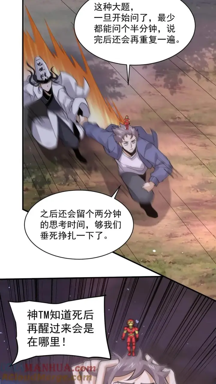 漫画《开局直播地府：这直播间谁敢上啊》第209话 我是学渣啊！！第27张图