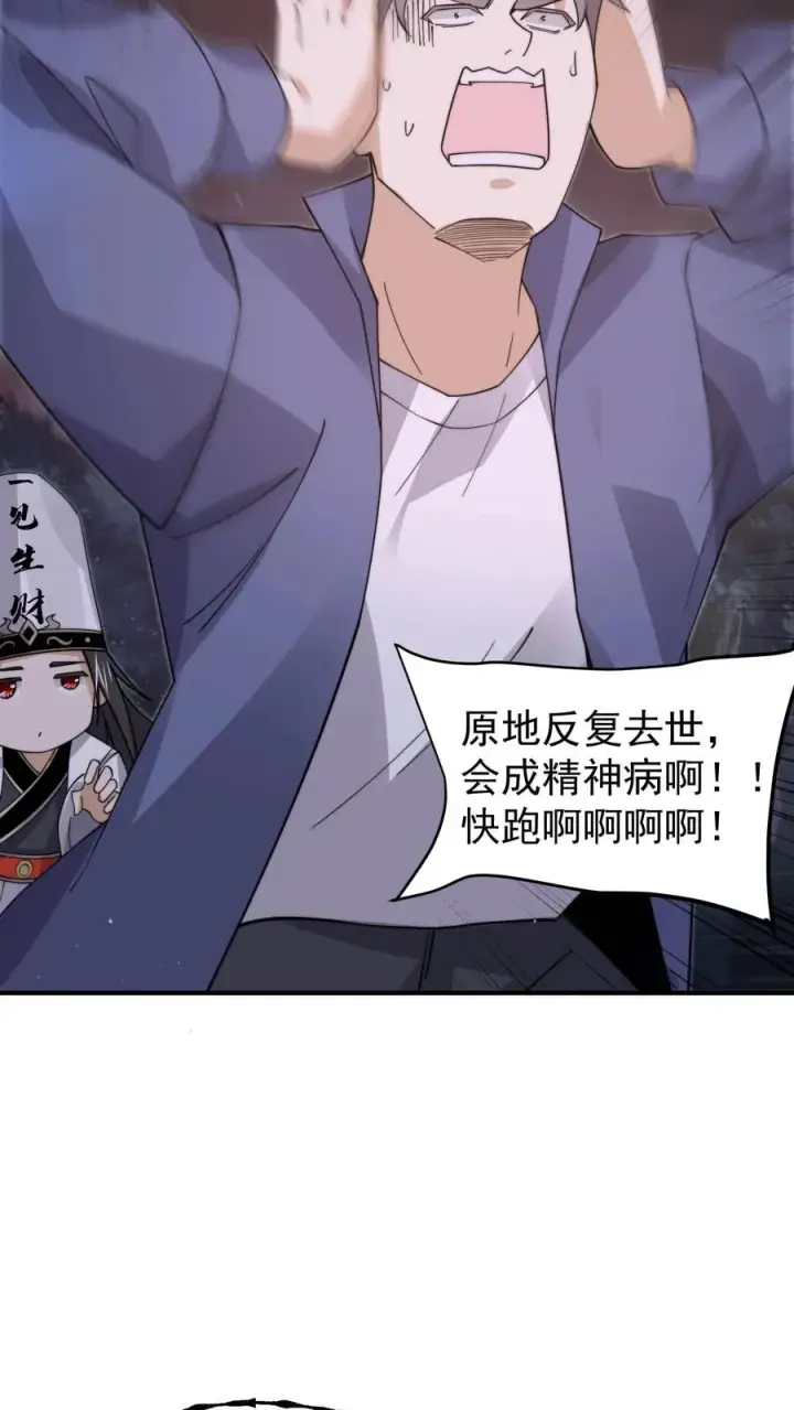 漫画《开局直播地府：这直播间谁敢上啊》第209话 我是学渣啊！！第28张图