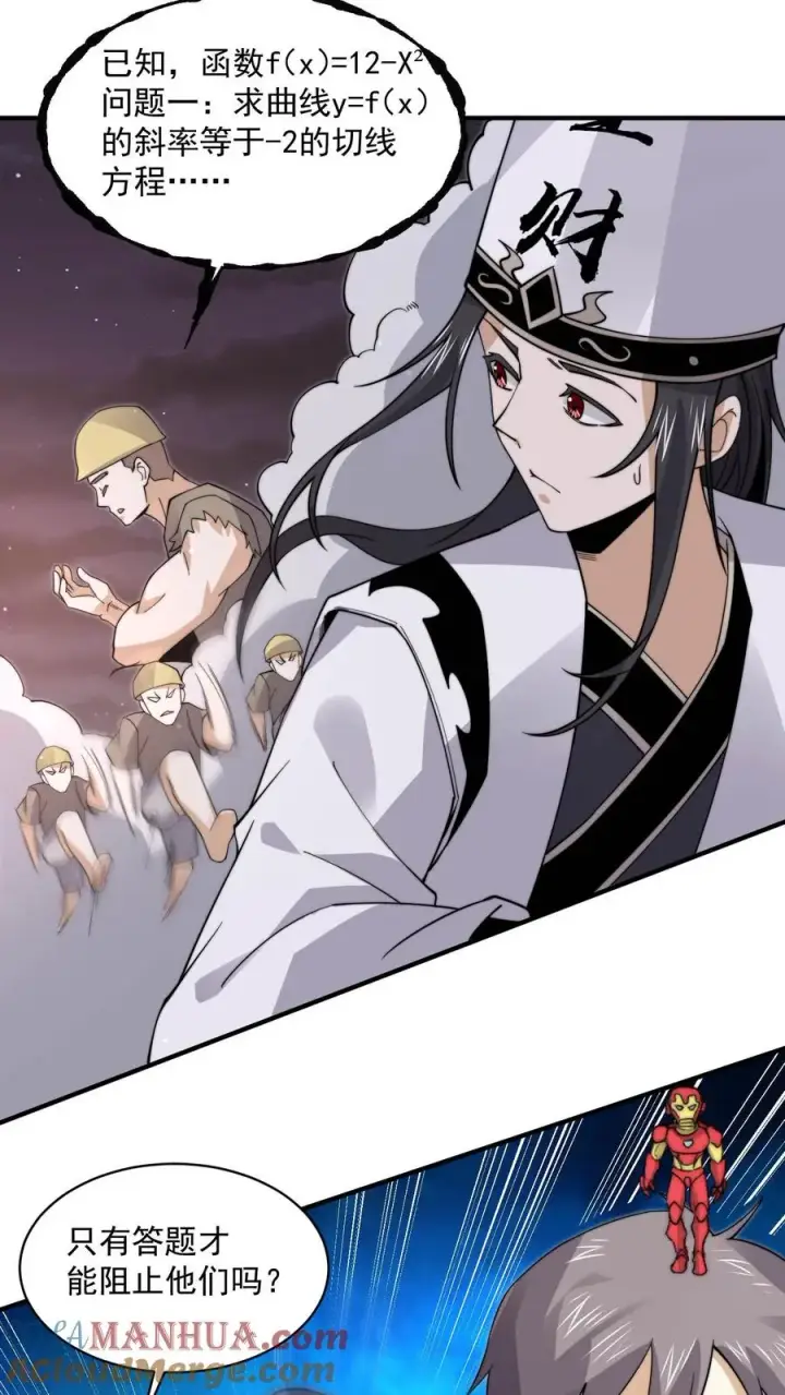漫画《开局直播地府：这直播间谁敢上啊》第209话 我是学渣啊！！第29张图