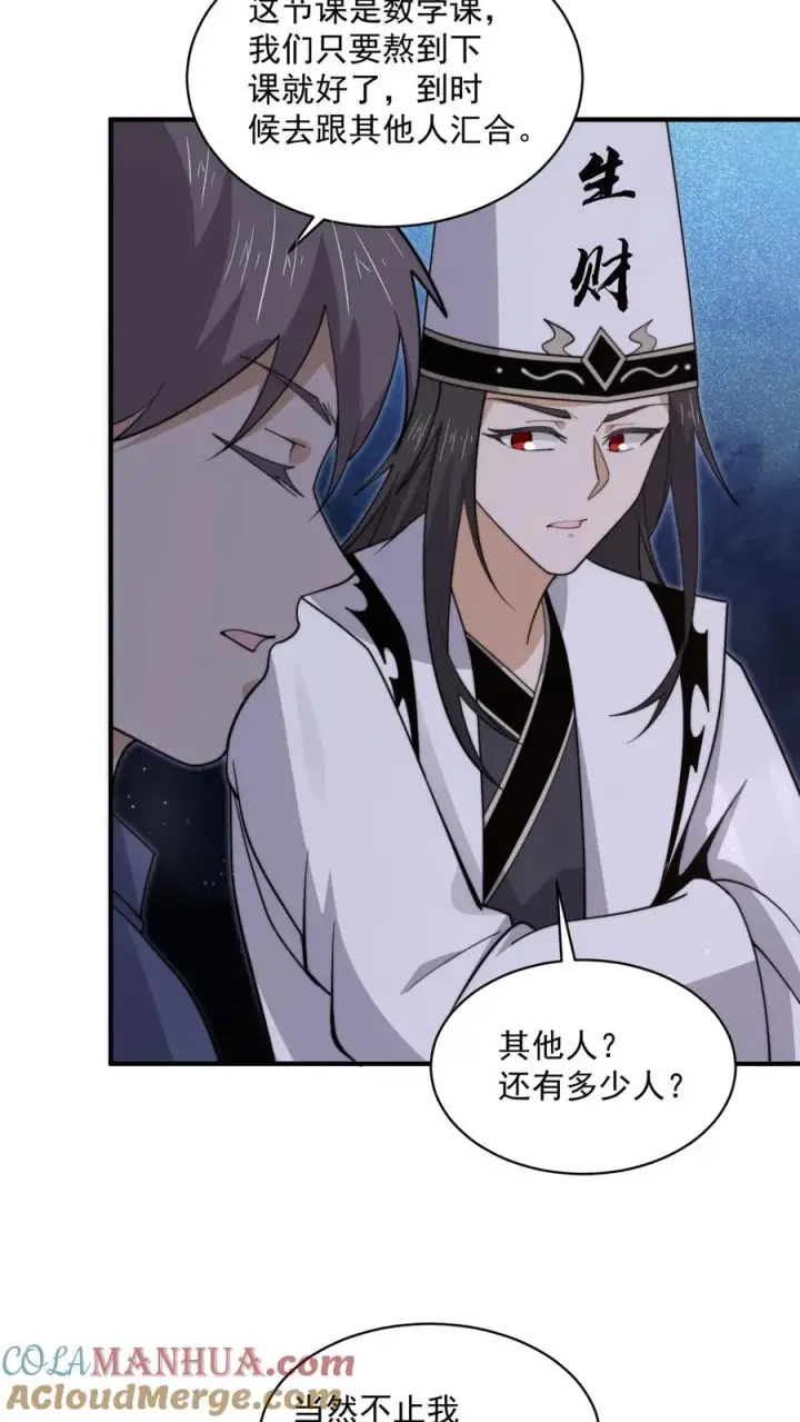 漫画《开局直播地府：这直播间谁敢上啊》第209话 我是学渣啊！！第3张图