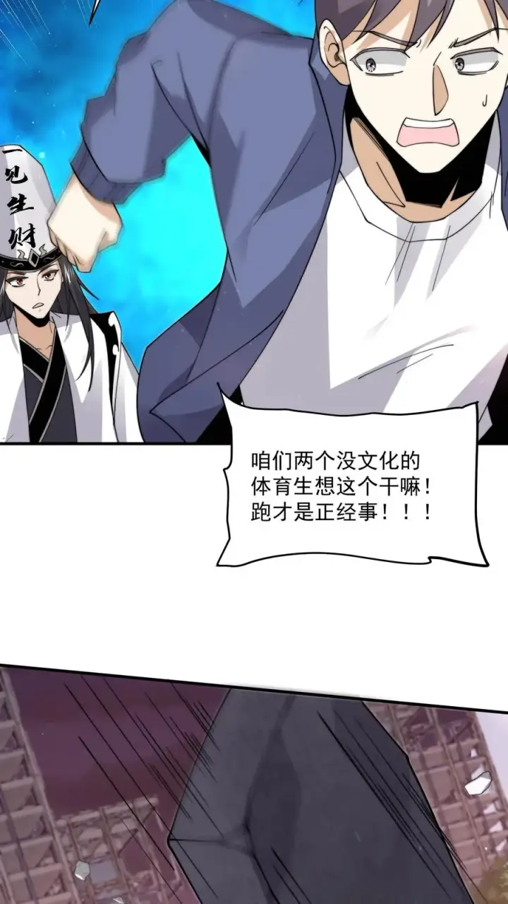 漫画《开局直播地府：这直播间谁敢上啊》第209话 我是学渣啊！！第30张图