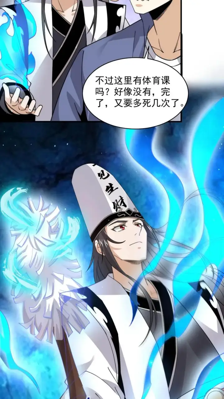 漫画《开局直播地府：这直播间谁敢上啊》第209话 我是学渣啊！！第32张图