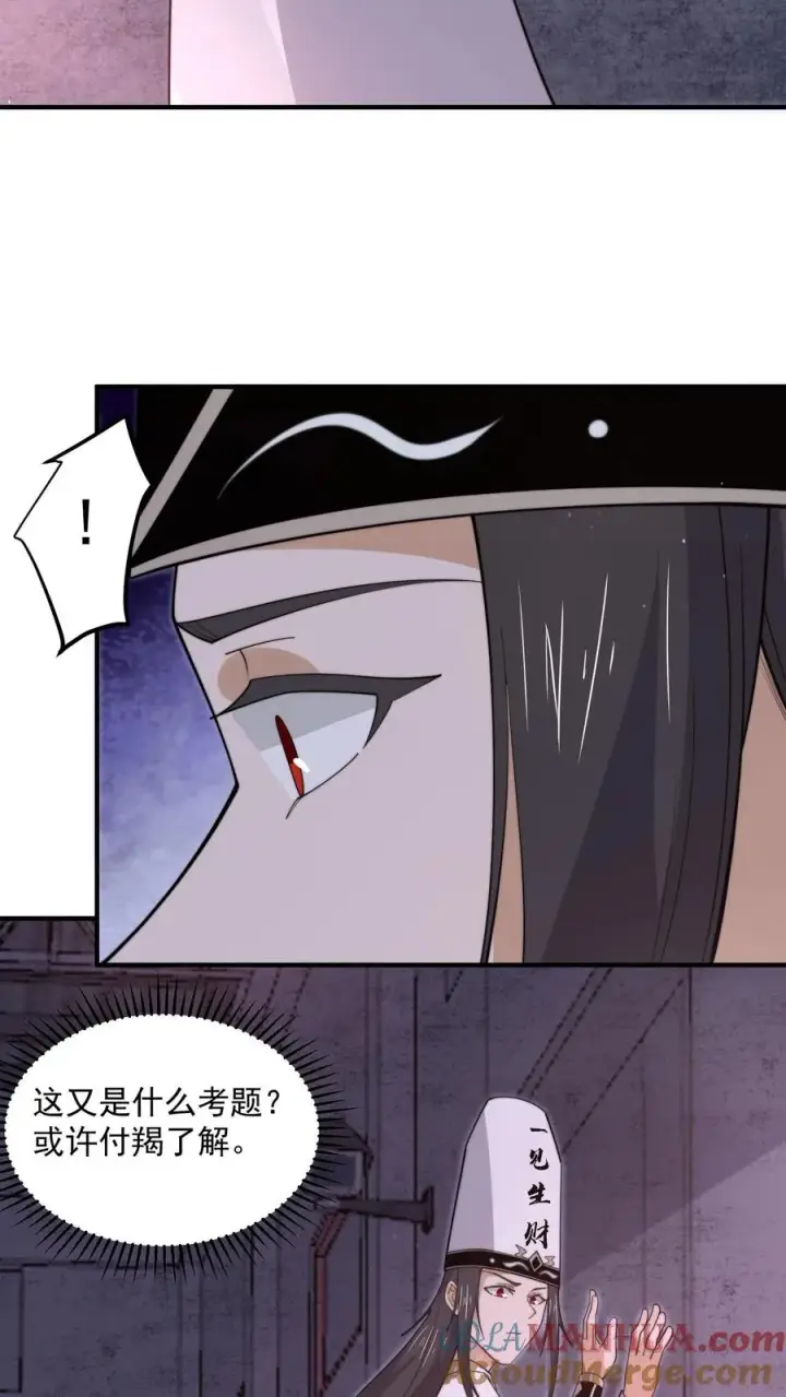 漫画《开局直播地府：这直播间谁敢上啊》第209话 我是学渣啊！！第9张图