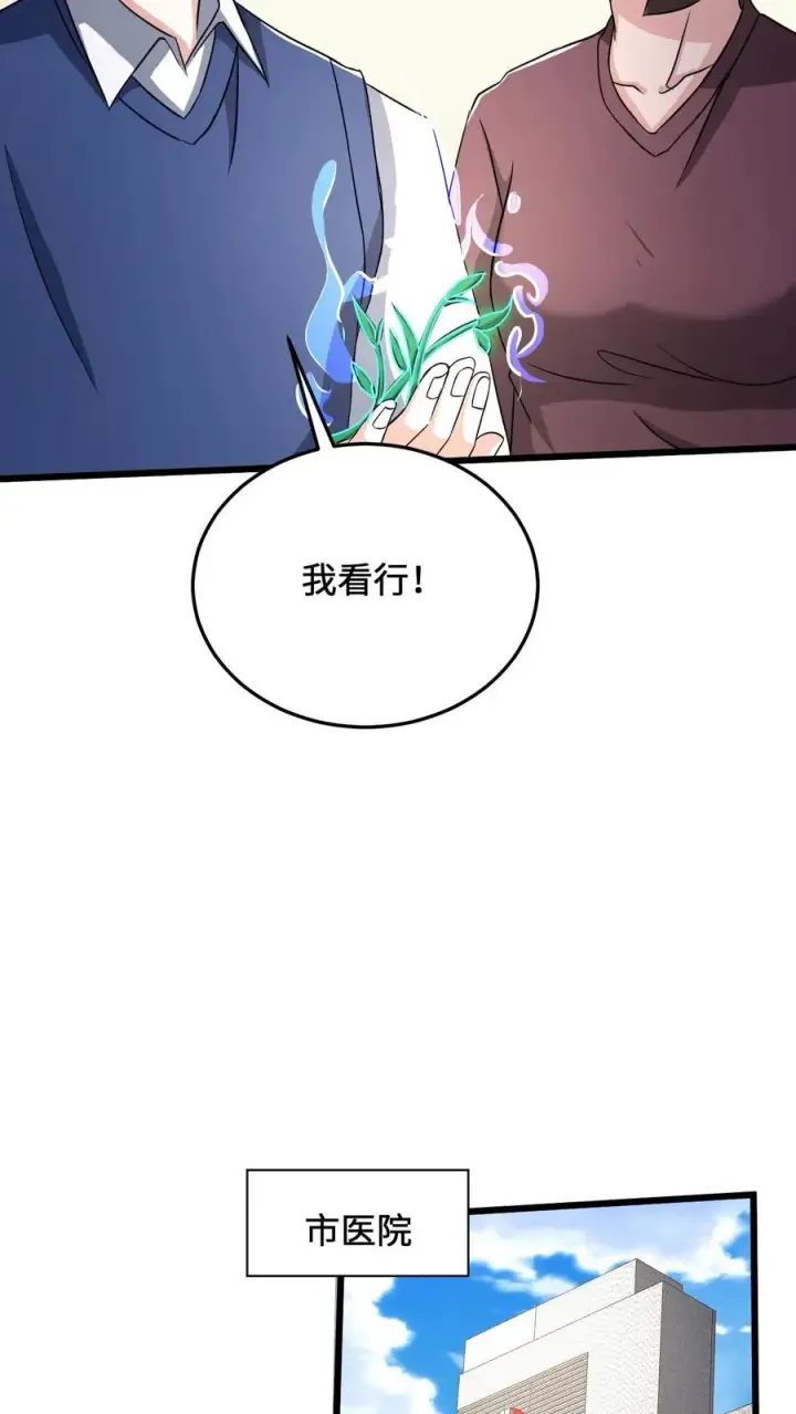 漫画《开局直播地府：这直播间谁敢上啊》第21话 衔魂草救人第10张图
