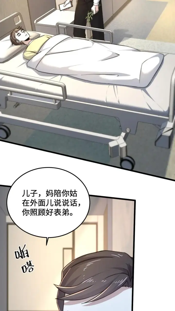 漫画《开局直播地府：这直播间谁敢上啊》第21话 衔魂草救人第12张图