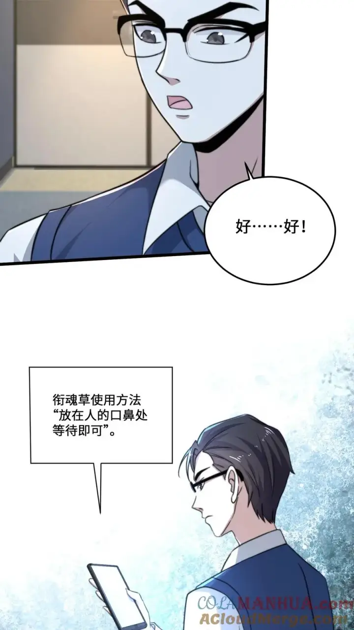 漫画《开局直播地府：这直播间谁敢上啊》第21话 衔魂草救人第13张图