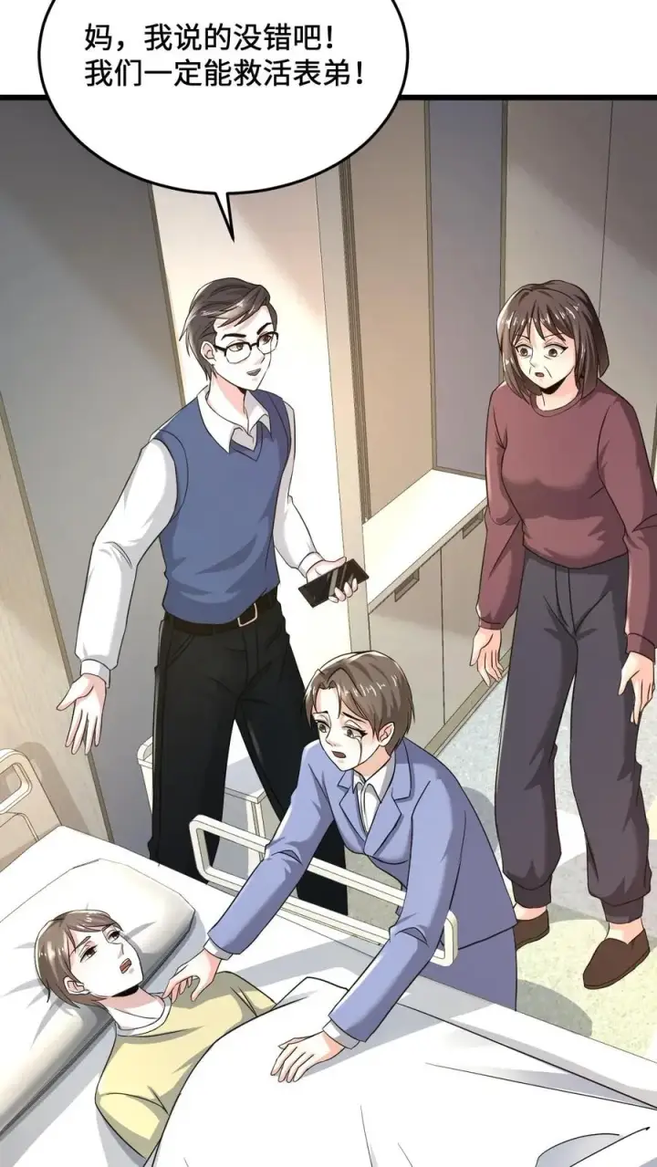 漫画《开局直播地府：这直播间谁敢上啊》第21话 衔魂草救人第18张图