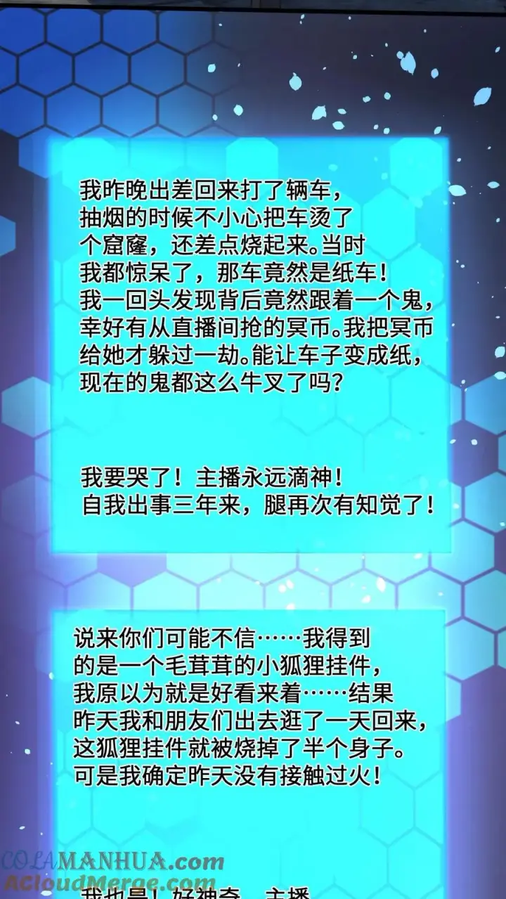 漫画《开局直播地府：这直播间谁敢上啊》第21话 衔魂草救人第23张图