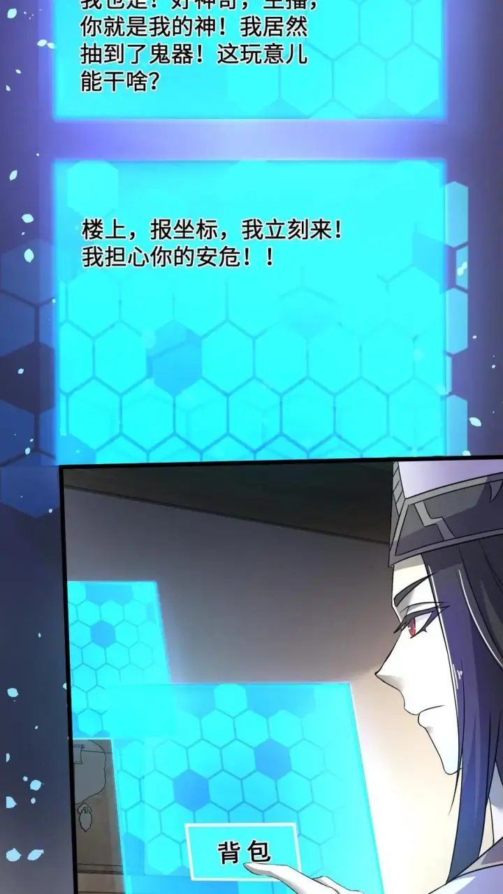 漫画《开局直播地府：这直播间谁敢上啊》第21话 衔魂草救人第24张图