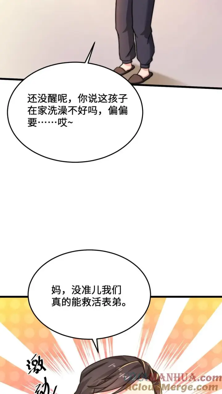 漫画《开局直播地府：这直播间谁敢上啊》第21话 衔魂草救人第3张图