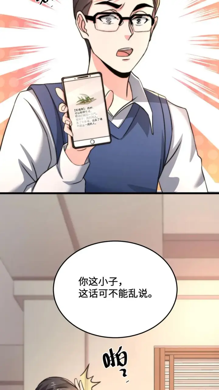 漫画《开局直播地府：这直播间谁敢上啊》第21话 衔魂草救人第4张图