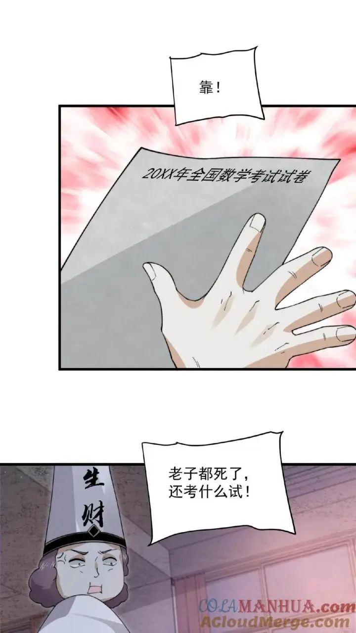 漫画《开局直播地府：这直播间谁敢上啊》第210话 我擦，又来？！第11张图