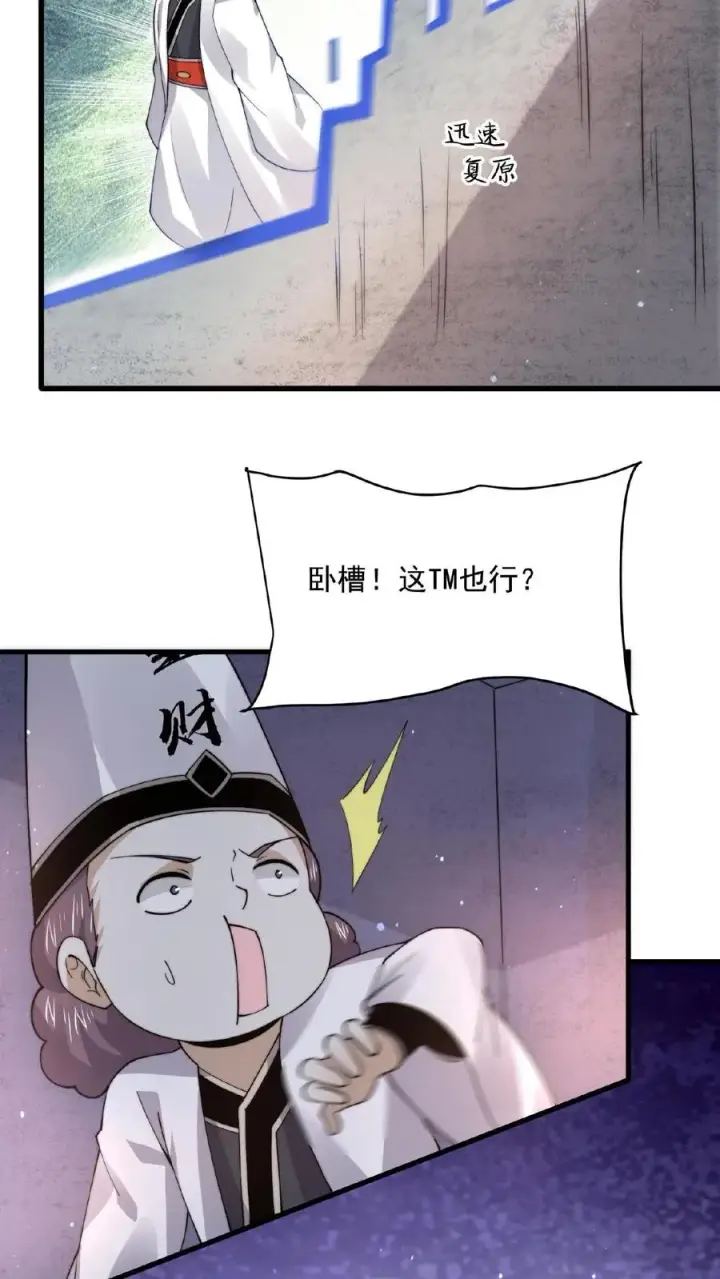 漫画《开局直播地府：这直播间谁敢上啊》第210话 我擦，又来？！第16张图