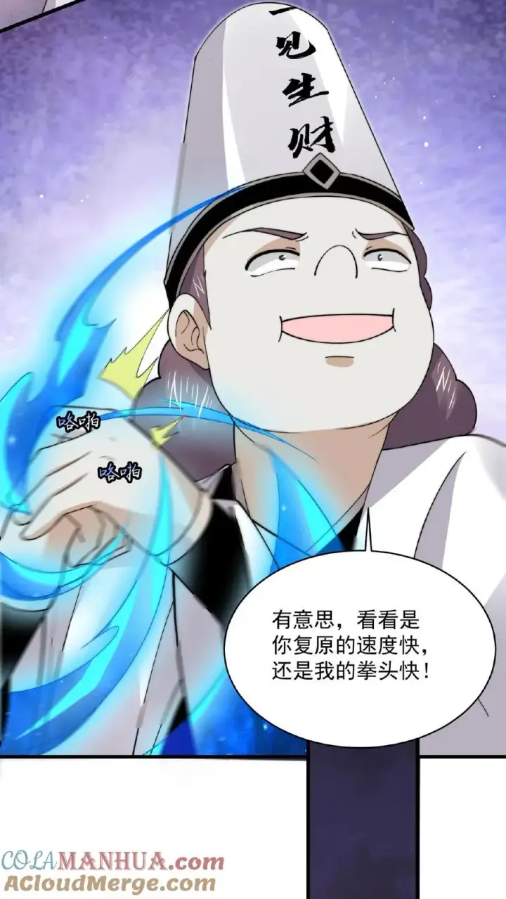 漫画《开局直播地府：这直播间谁敢上啊》第210话 我擦，又来？！第17张图