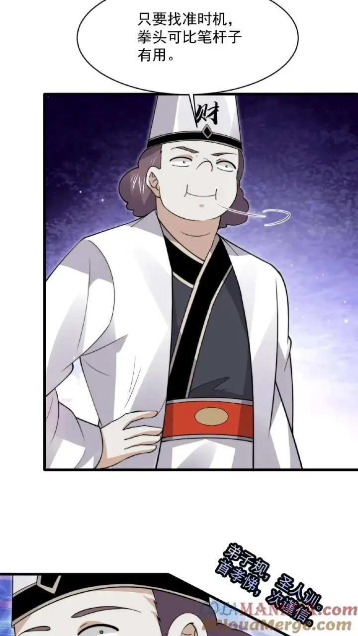 漫画《开局直播地府：这直播间谁敢上啊》第210话 我擦，又来？！第21张图