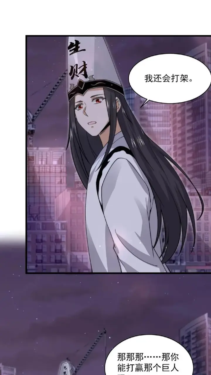 漫画《开局直播地府：这直播间谁敢上啊》第210话 我擦，又来？！第6张图