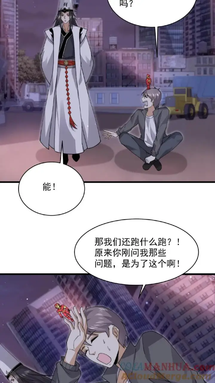 漫画《开局直播地府：这直播间谁敢上啊》第210话 我擦，又来？！第7张图