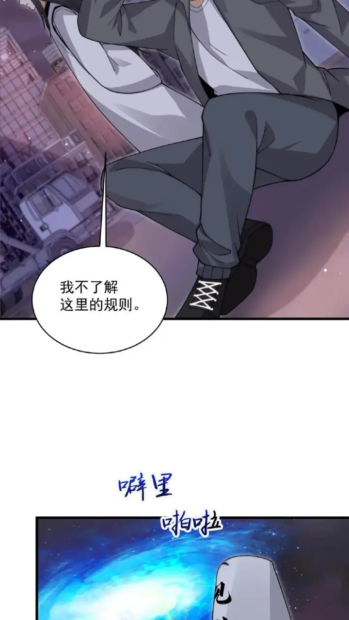 漫画《开局直播地府：这直播间谁敢上啊》第210话 我擦，又来？！第8张图