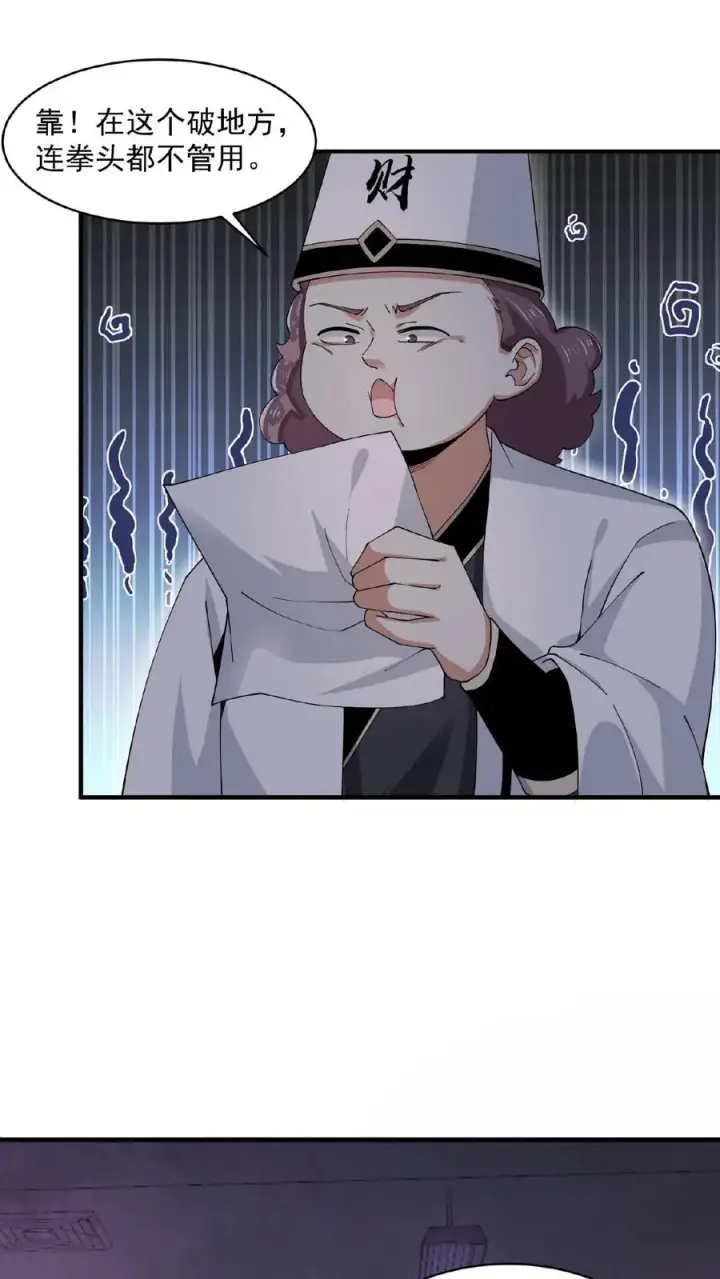 漫画《开局直播地府：这直播间谁敢上啊》第211话 只收差生！第2张图